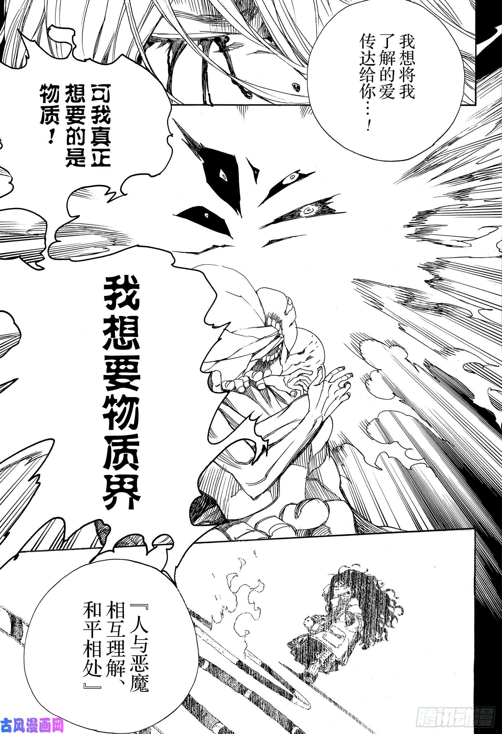 青之驱魔师第119话 SsC24:16