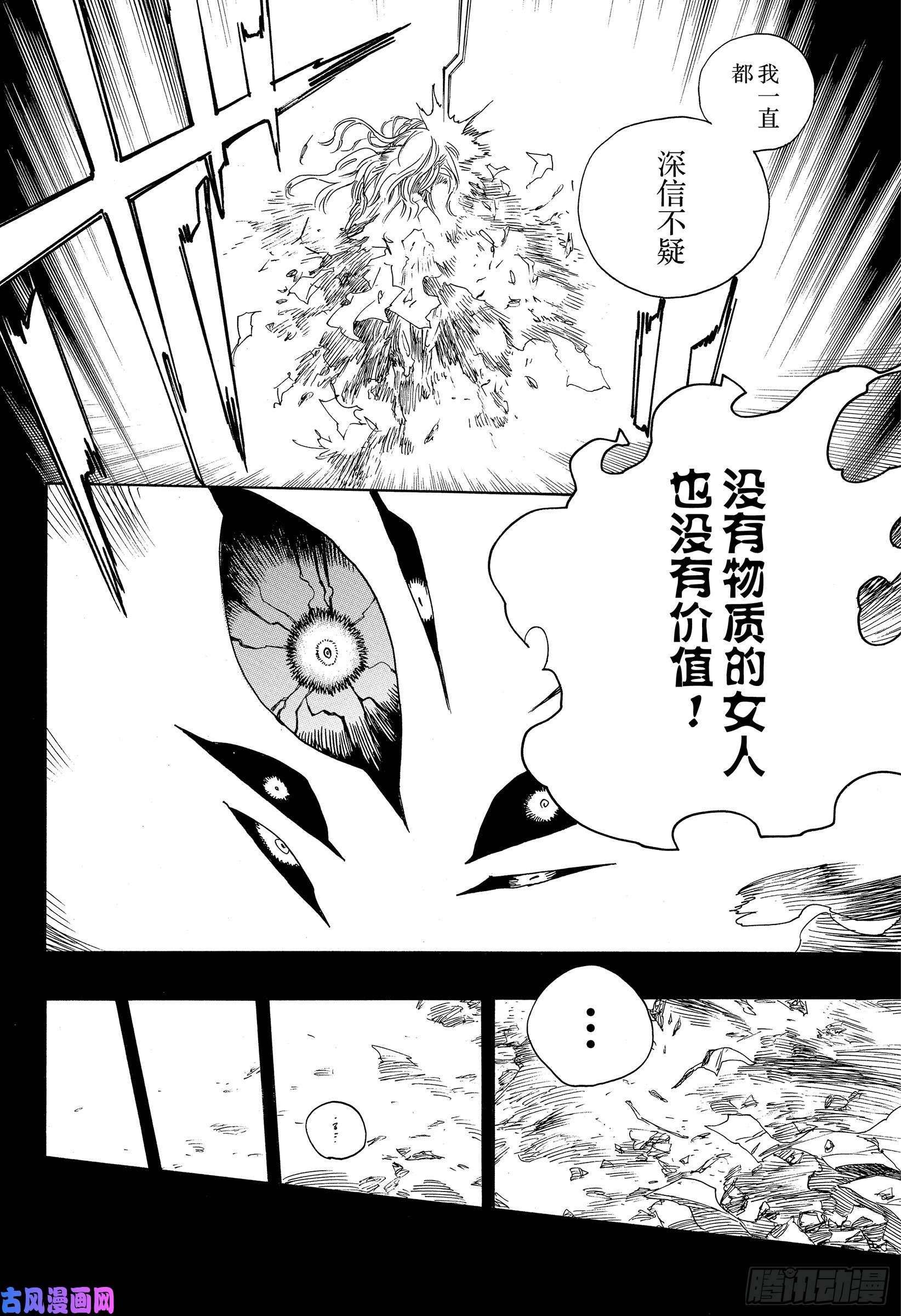 青之驱魔师第119话 SsC24:16