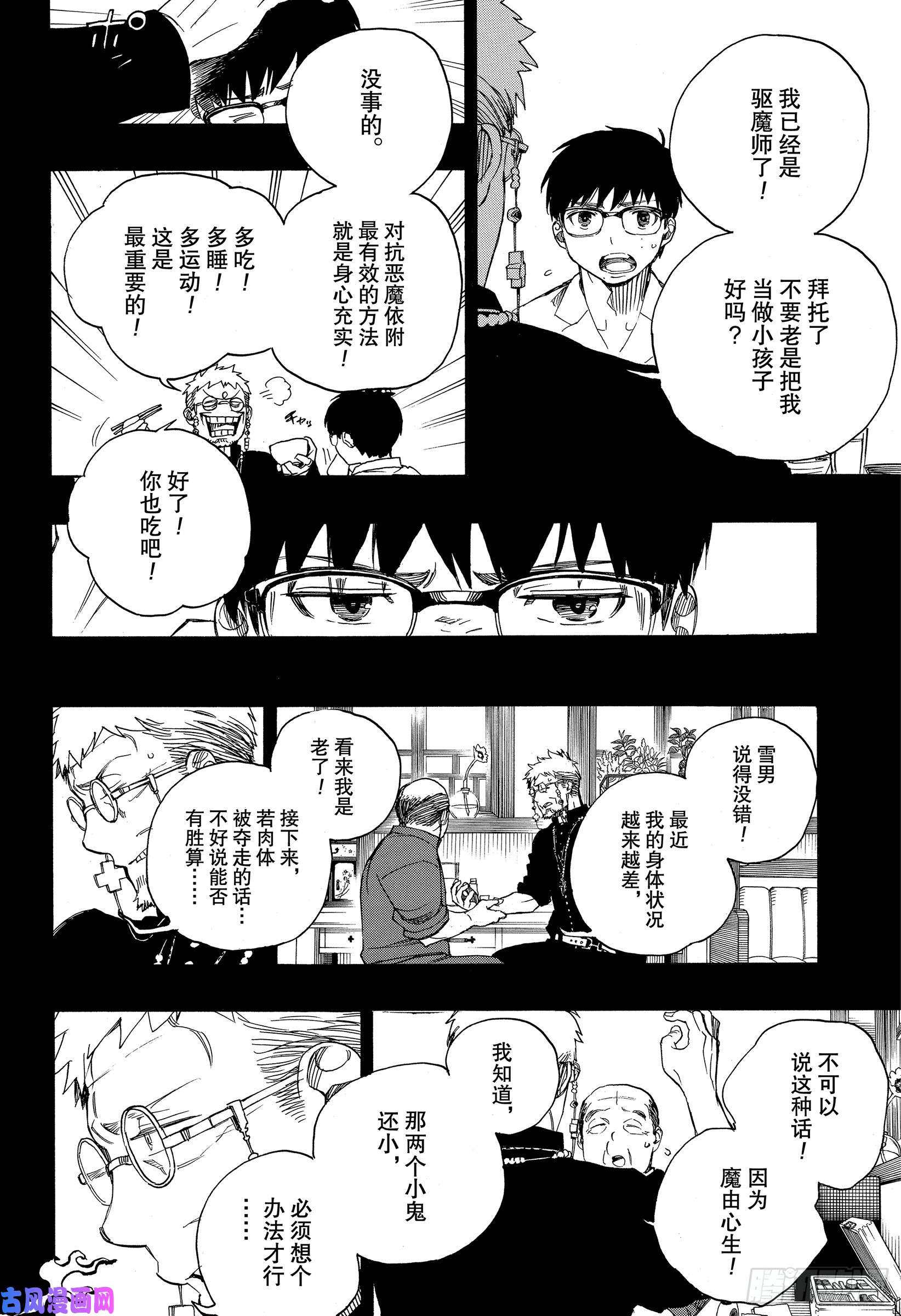 青之驱魔师第120话 SsC40:00e