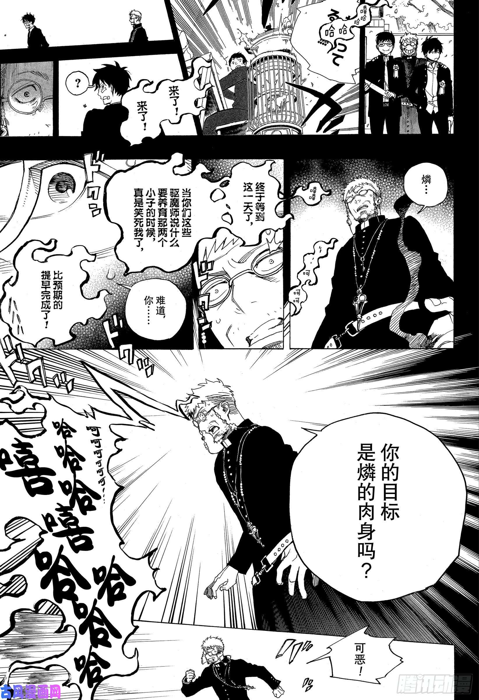 青之驱魔师第120话 SsC40:00e