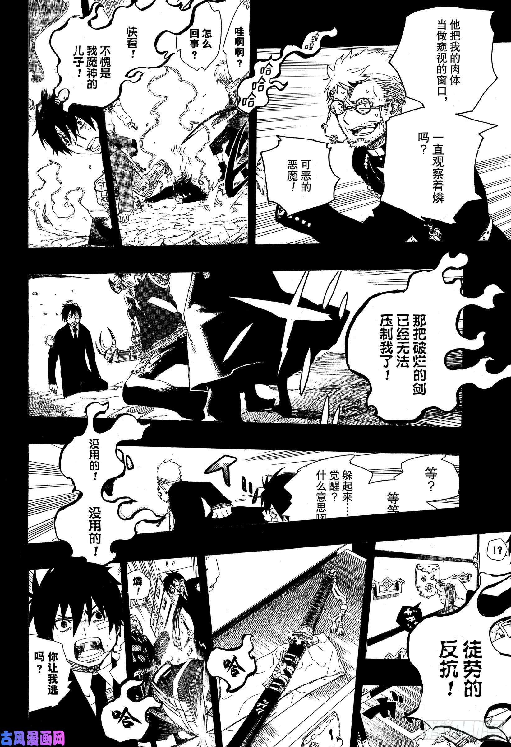 青之驱魔师第120话 SsC40:00e