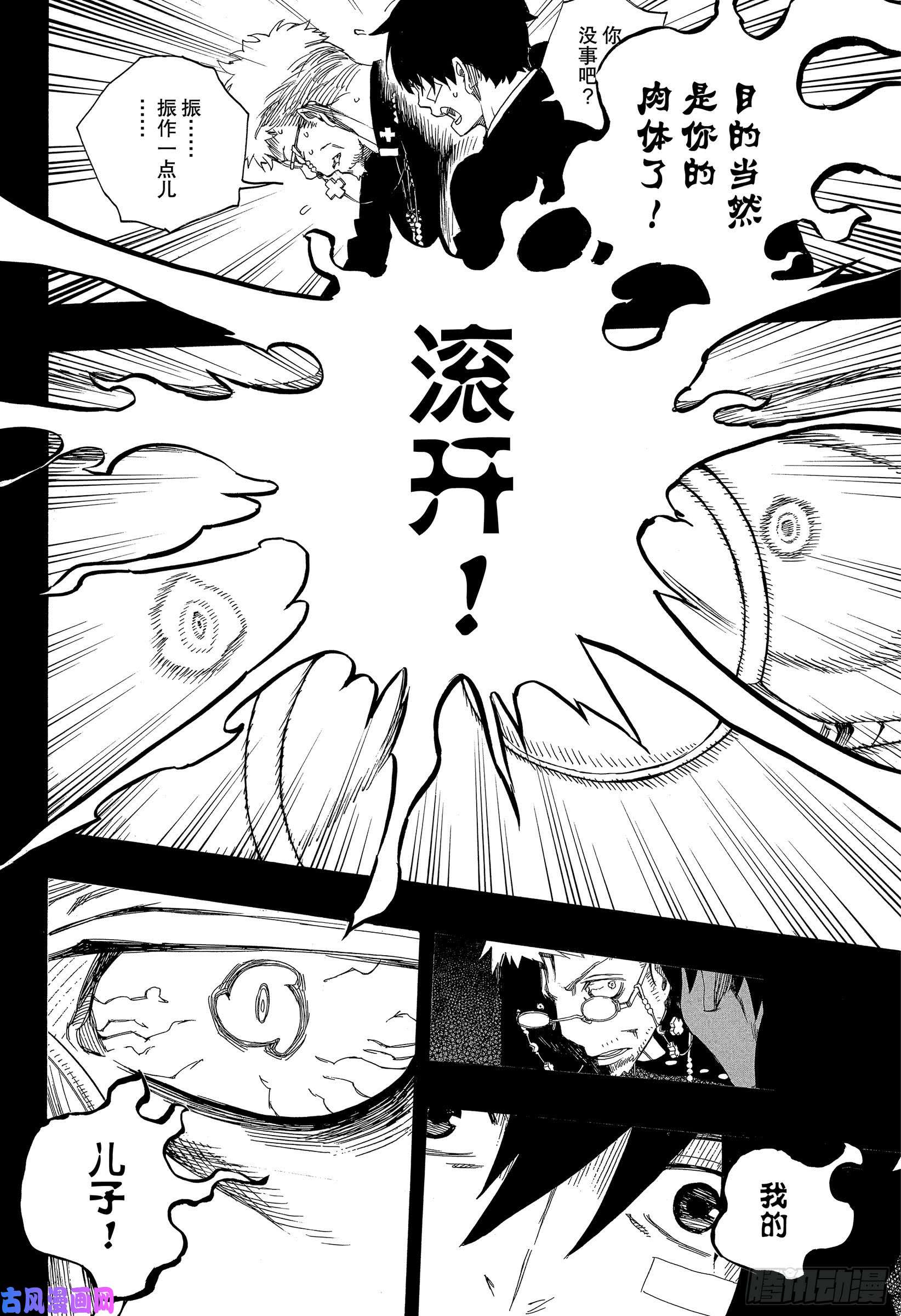 青之驱魔师第120话 SsC40:00e