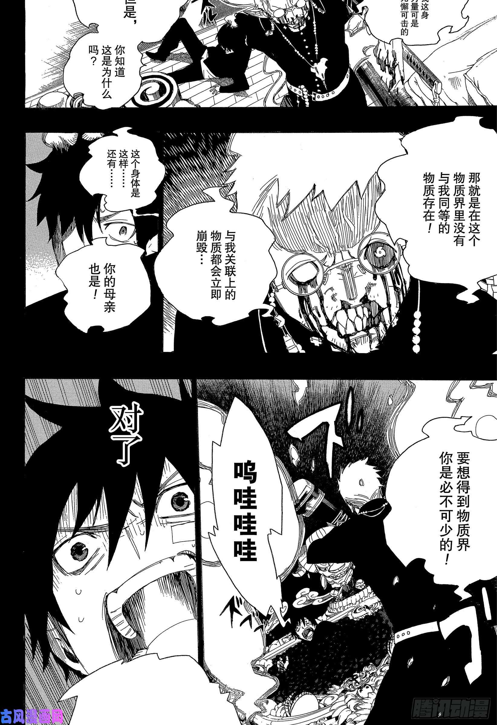 青之驱魔师第120话 SsC40:00e