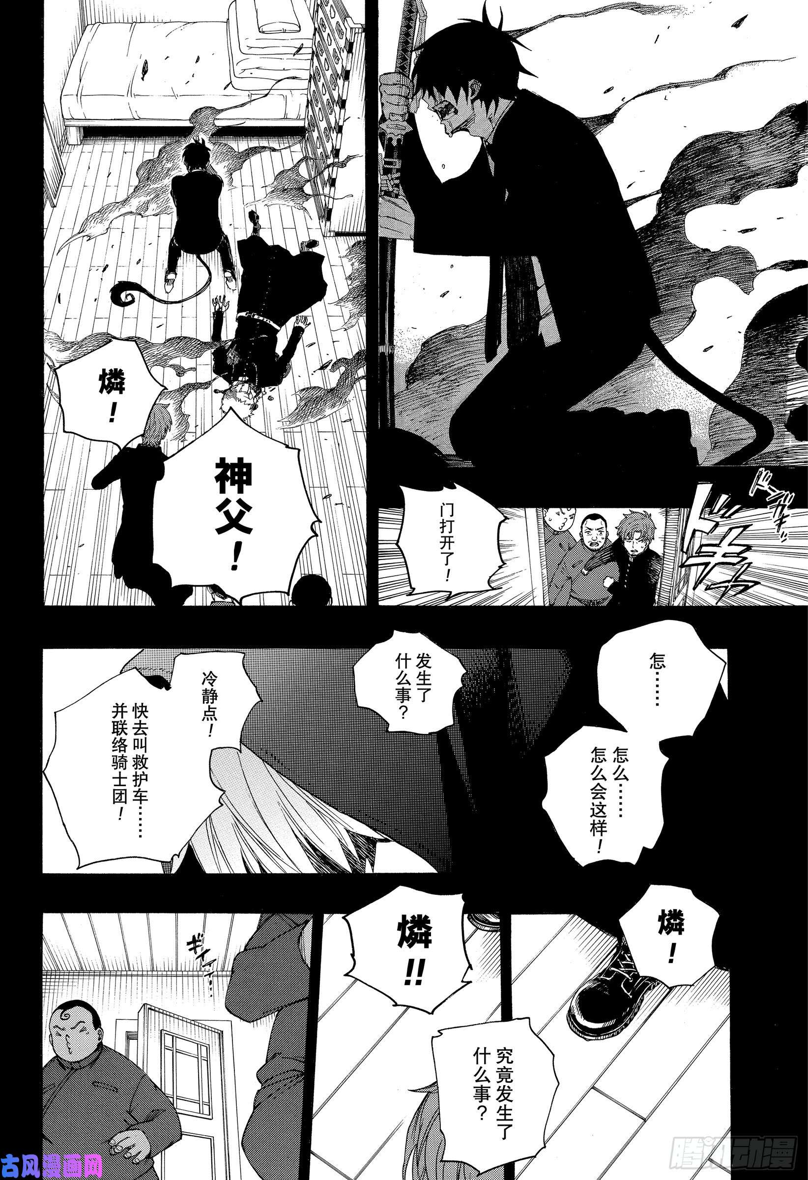 青之驱魔师第120话 SsC40:00e