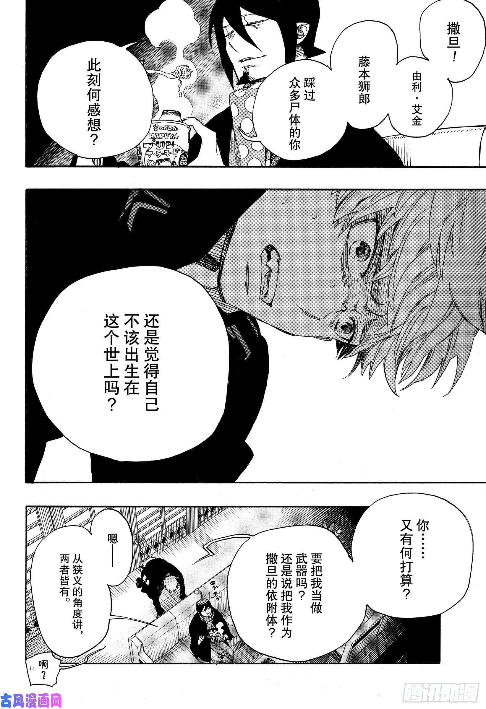 青之驱魔师第120话 SsC40:00e