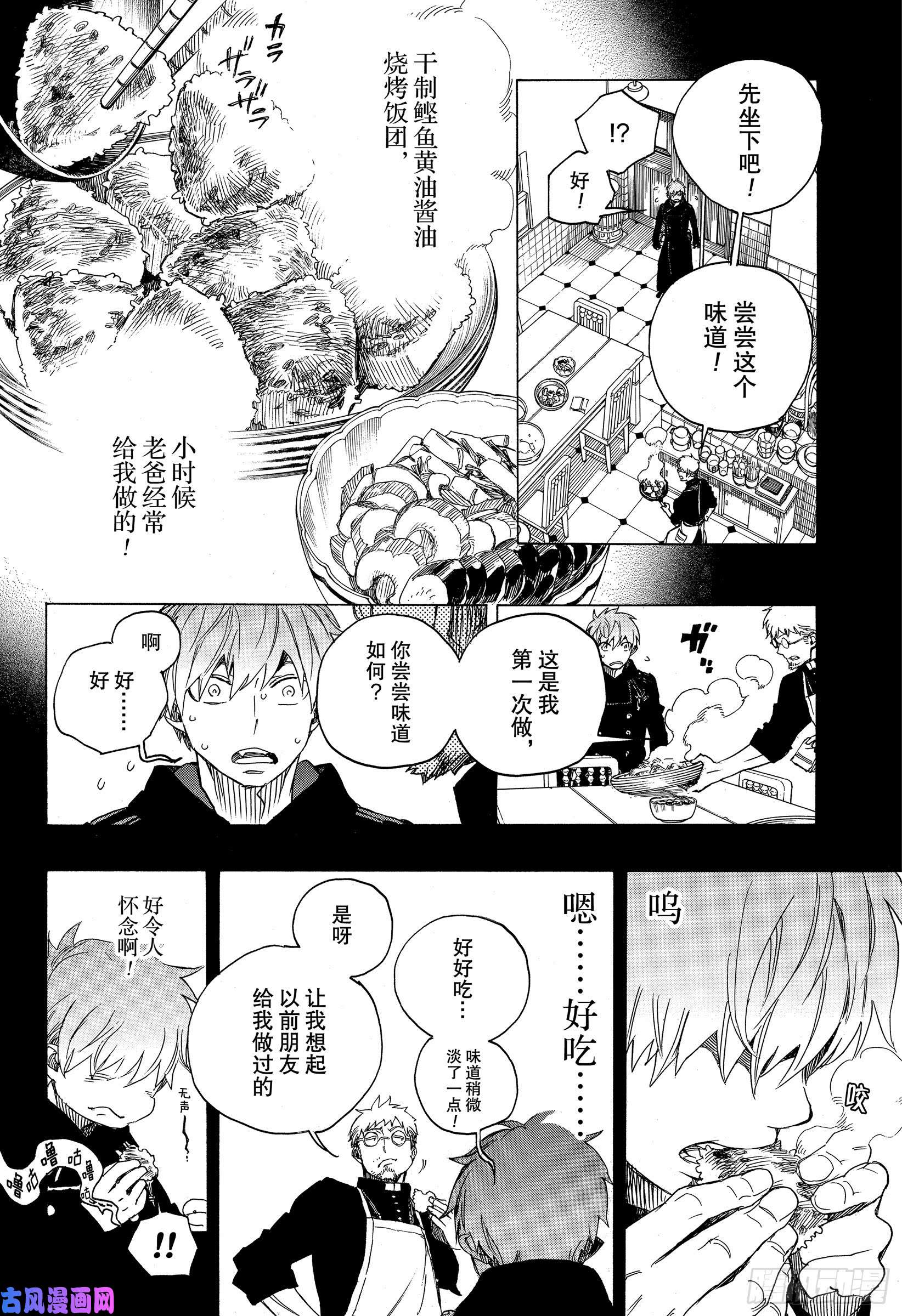 青之驱魔师第120话 SsC40:00e