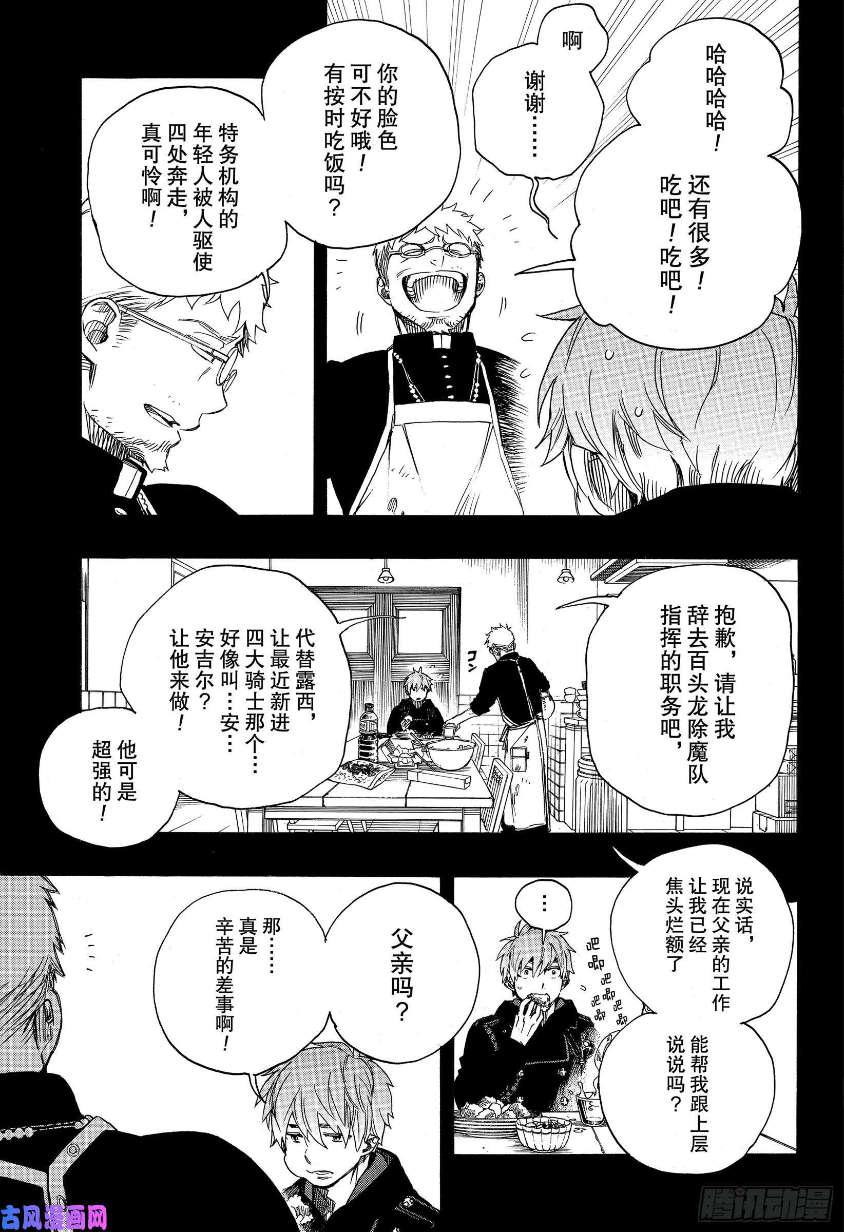 青之驱魔师第120话 SsC40:00e