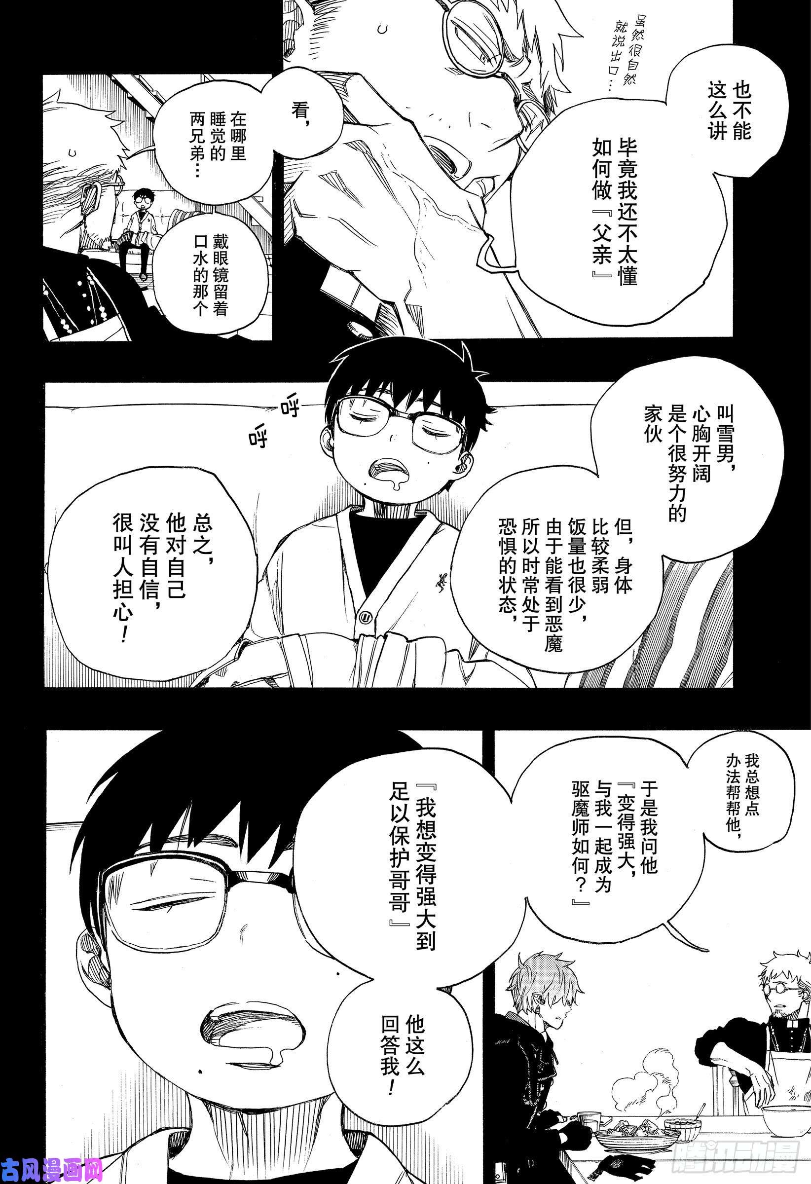 青之驱魔师第120话 SsC40:00e