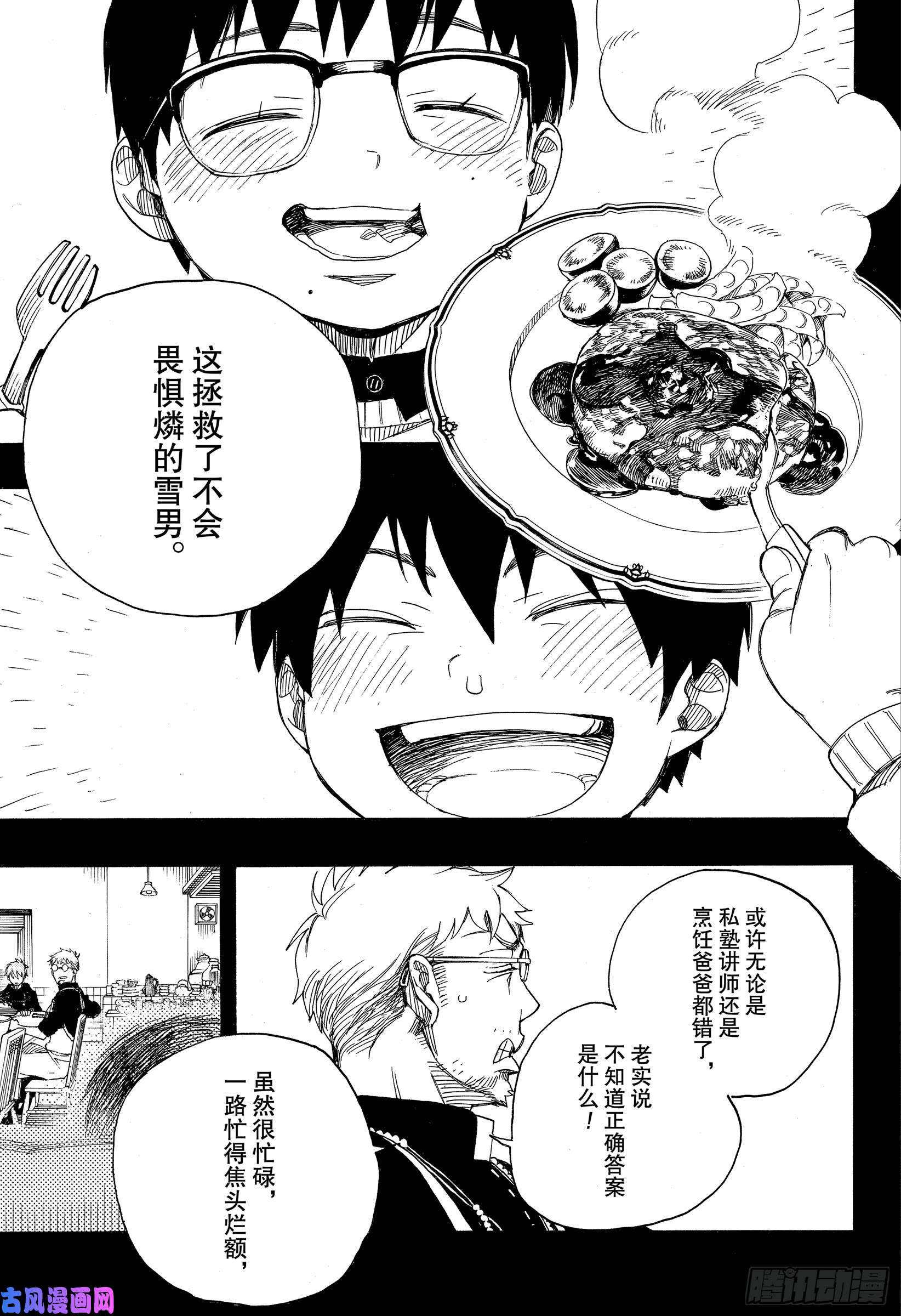 青之驱魔师第120话 SsC40:00e