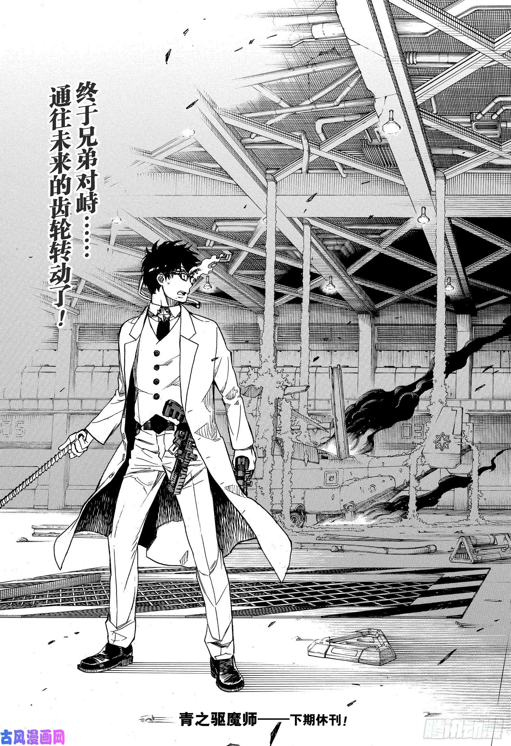 青之驱魔师第120话 SsC40:00e