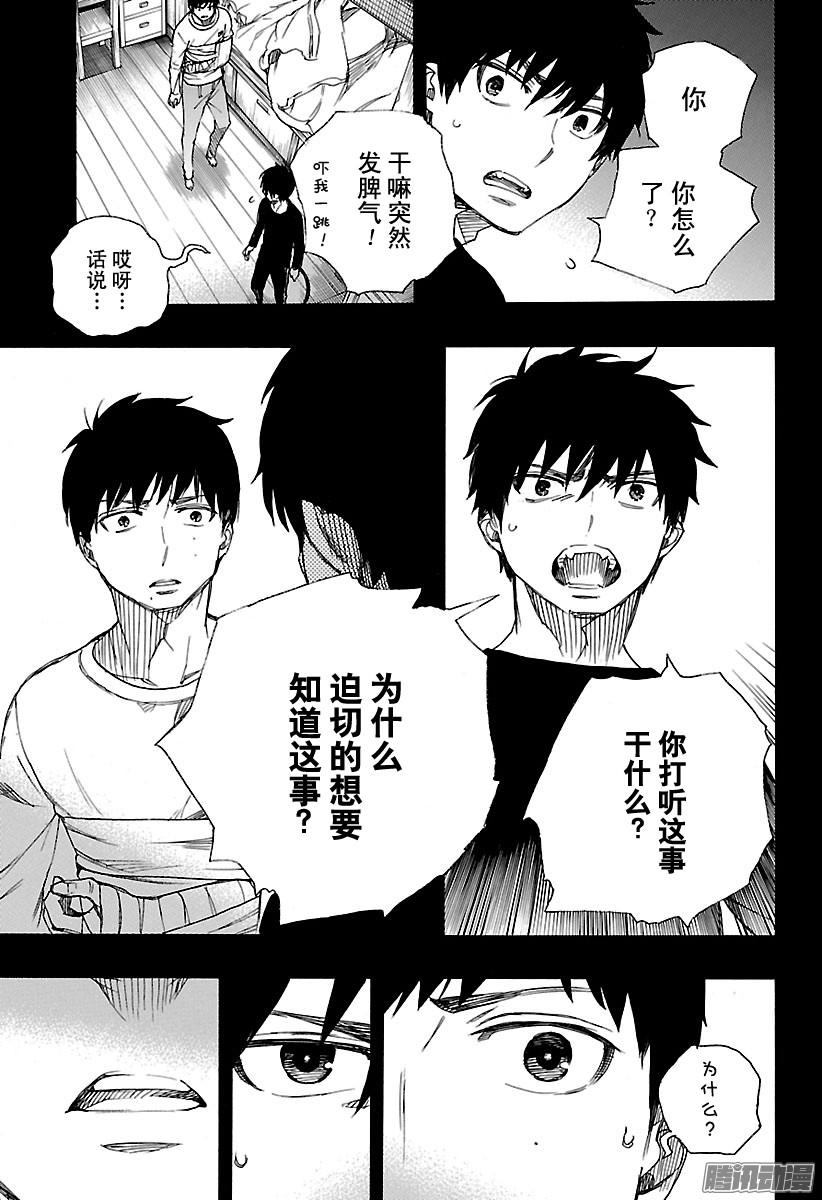 青之驱魔师第90话 寿初夜