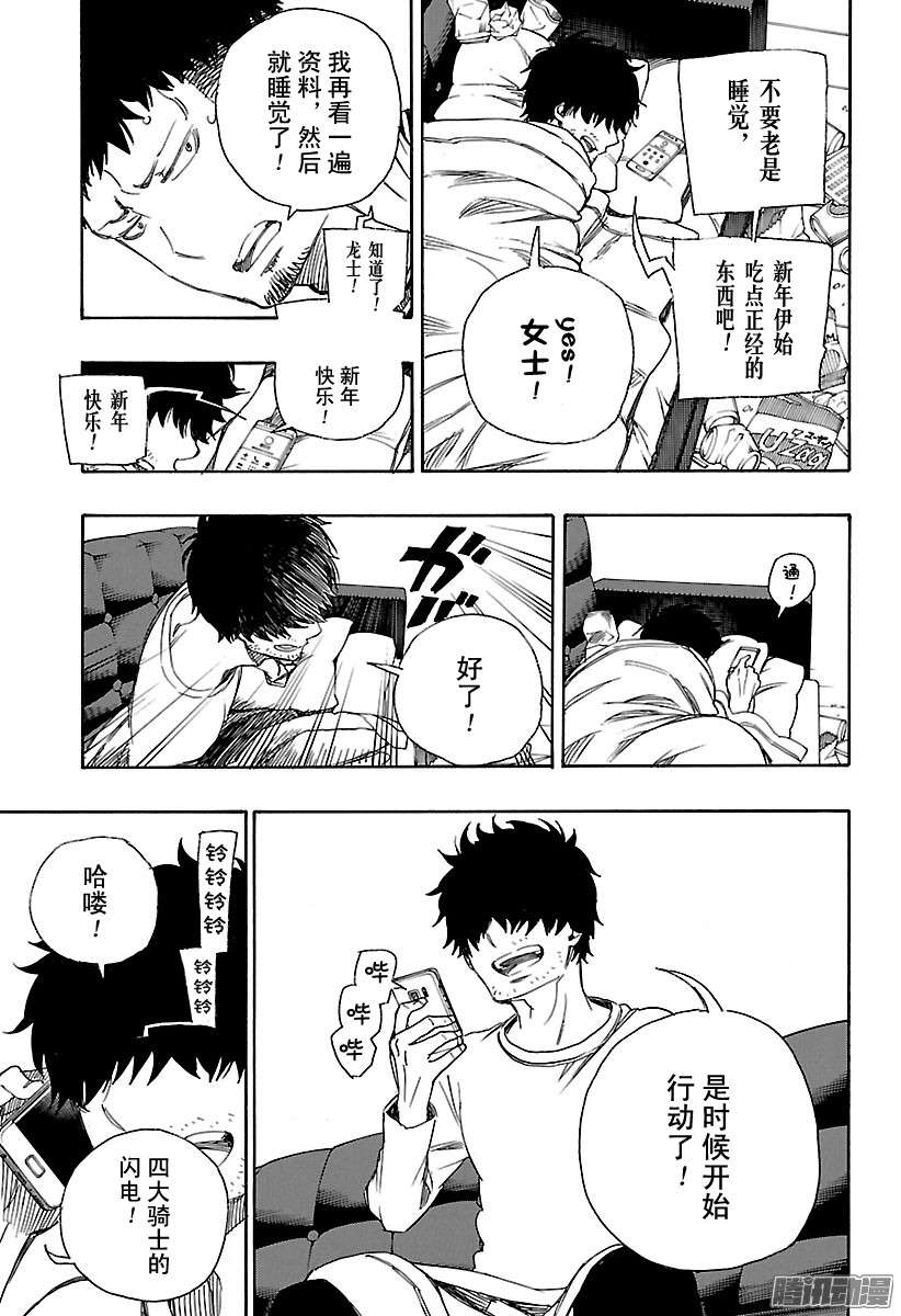 青之驱魔师第90话 寿初夜