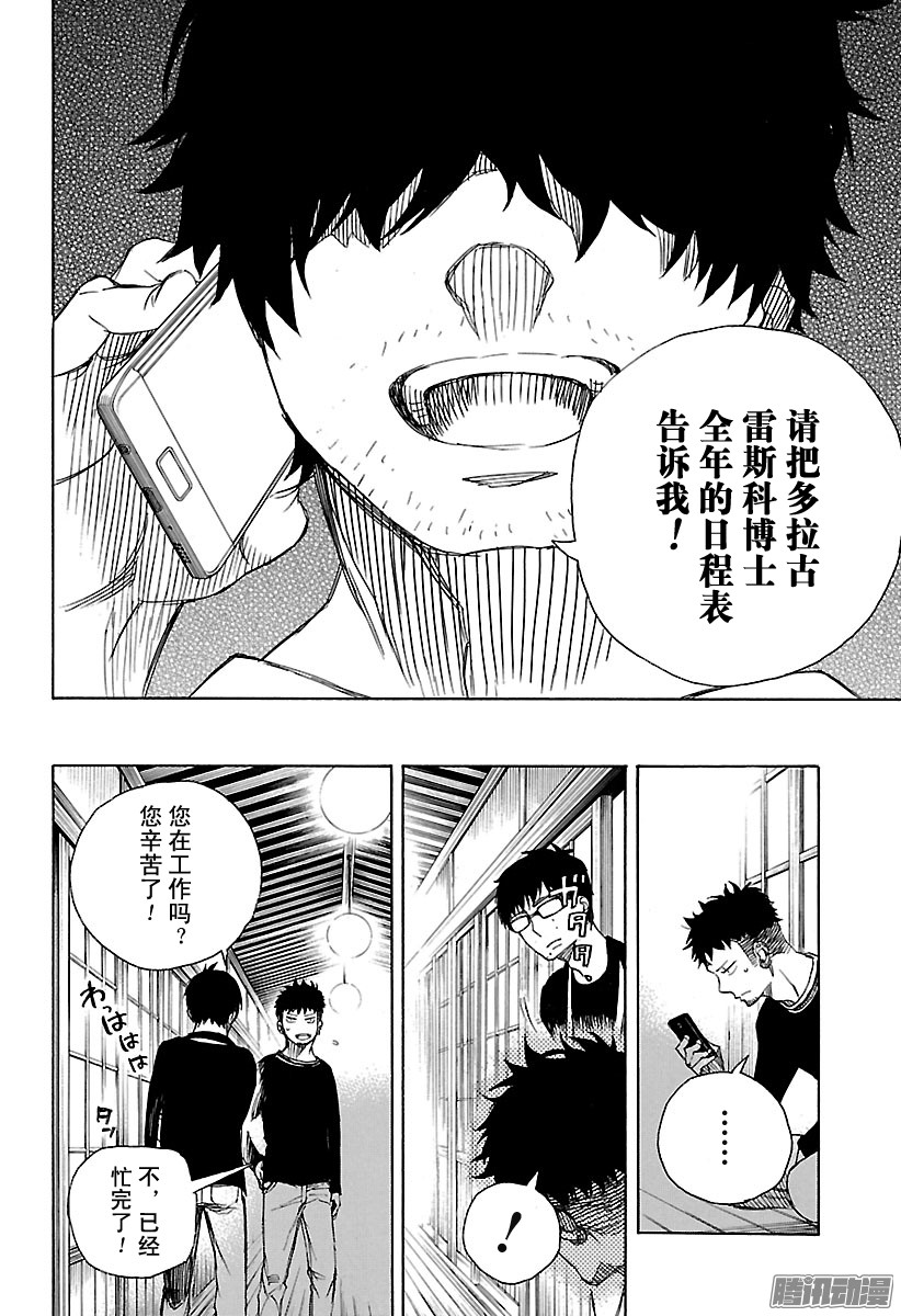 青之驱魔师第90话 寿初夜