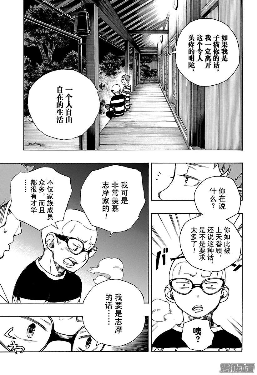 青之驱魔师第90话 寿初夜