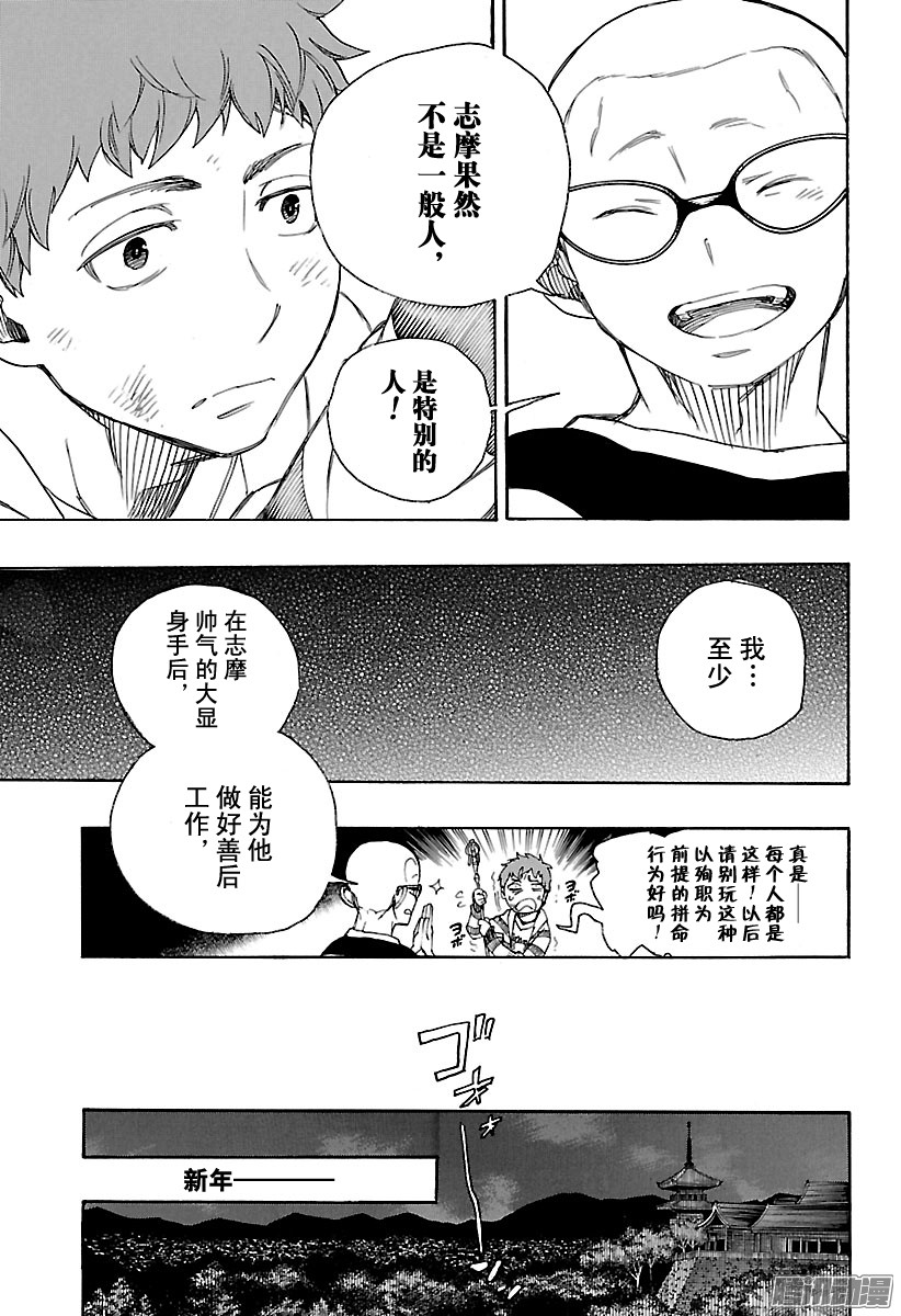 青之驱魔师第90话 寿初夜