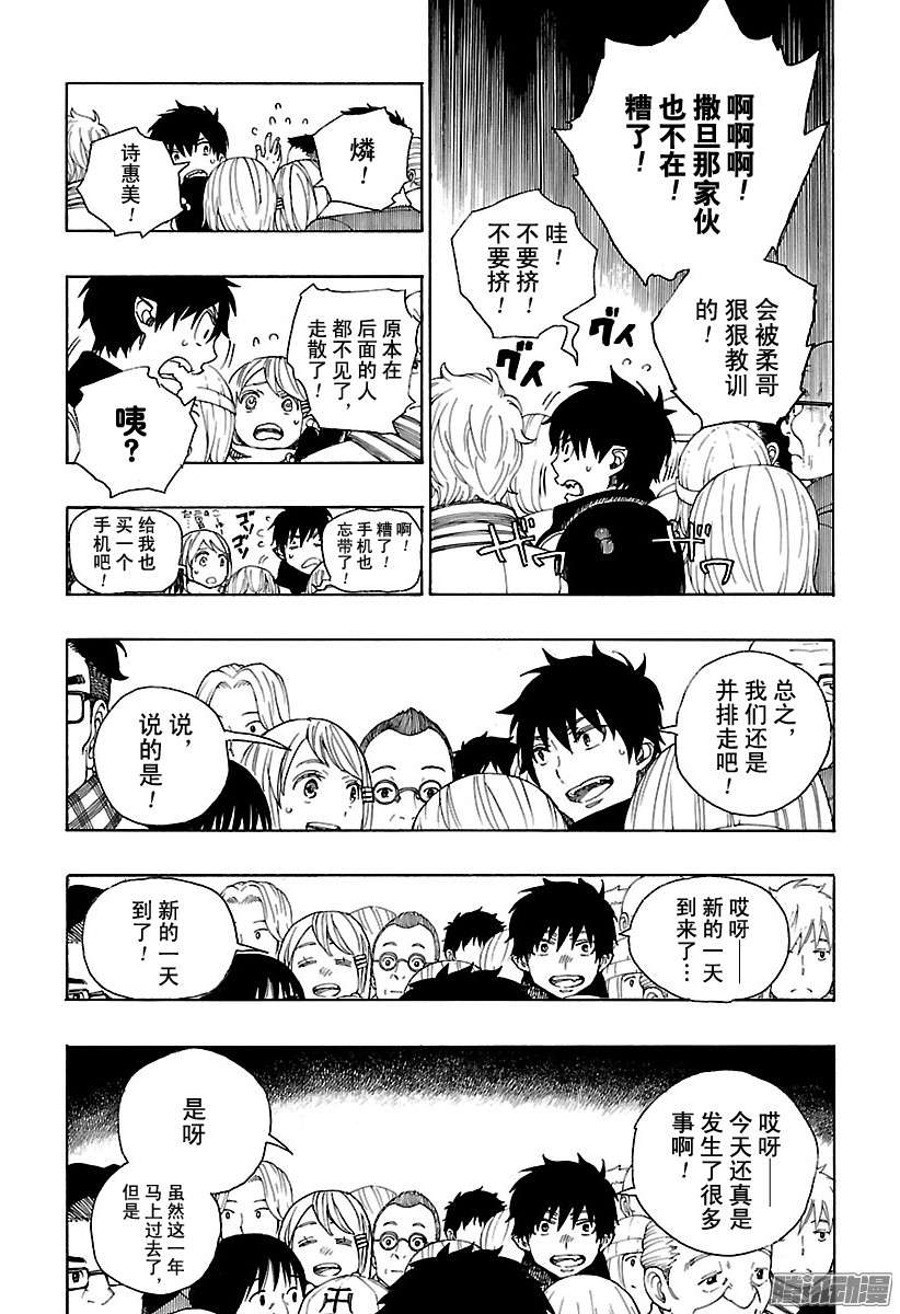 青之驱魔师第90话 寿初夜