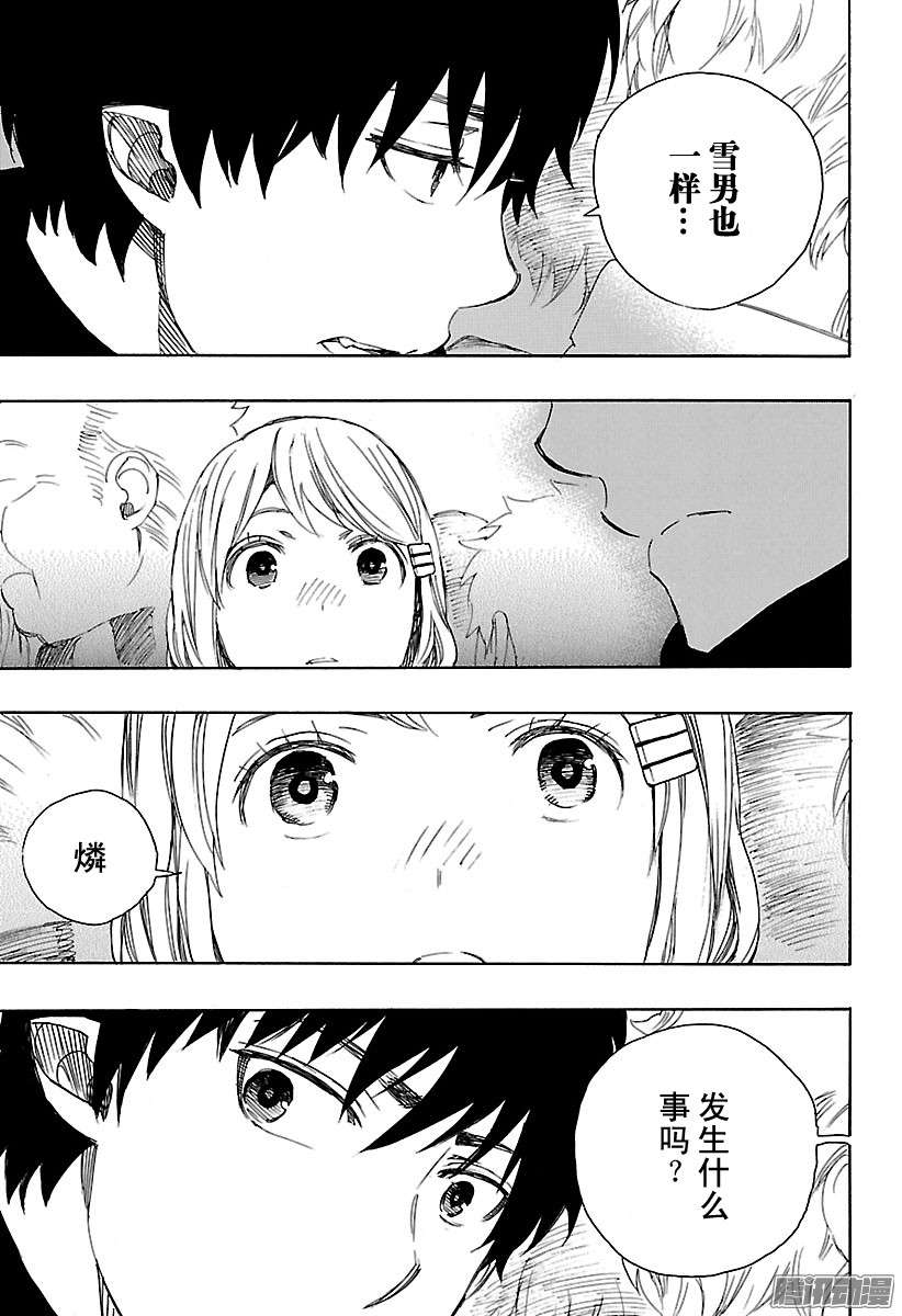 青之驱魔师第90话 寿初夜