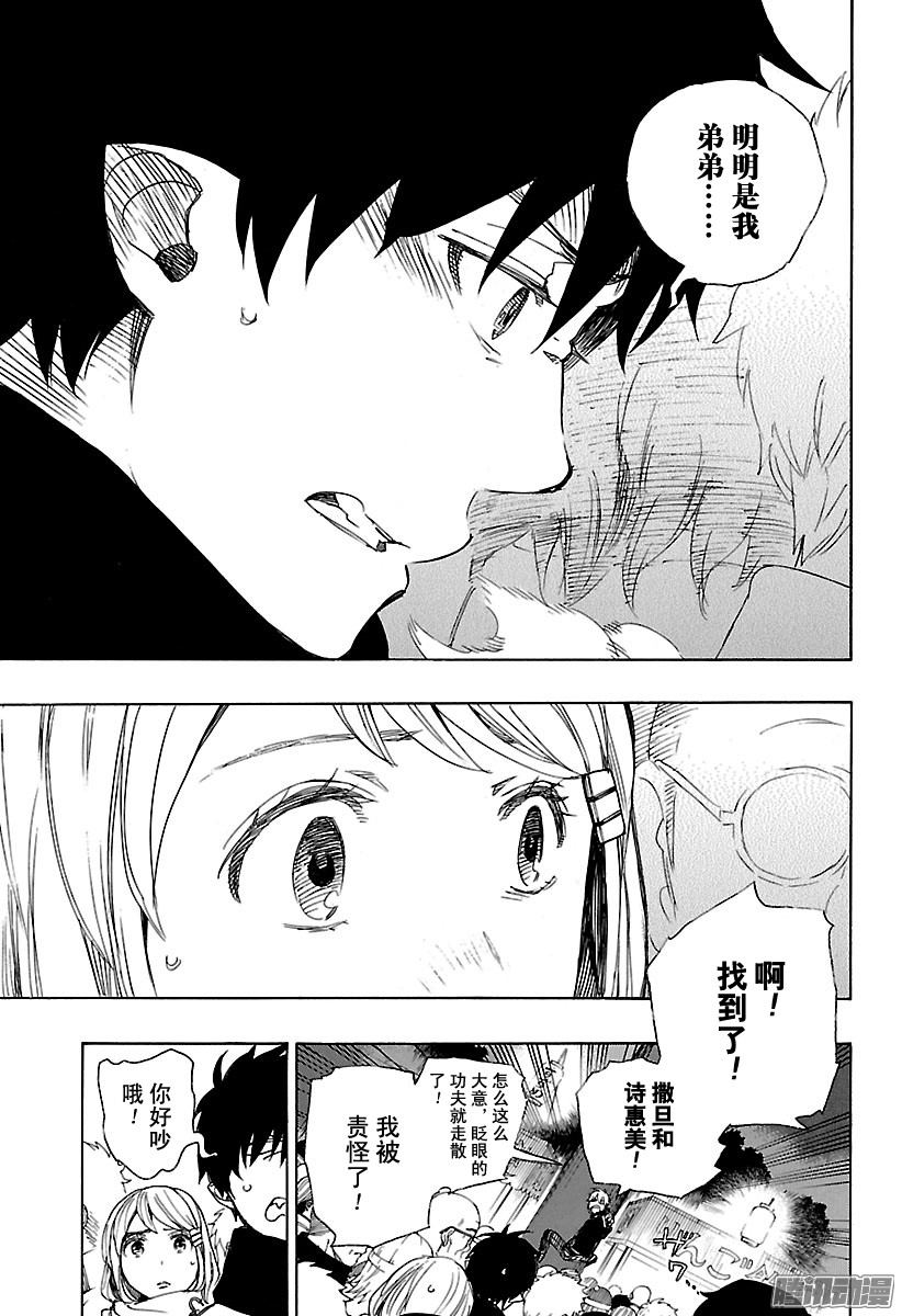 青之驱魔师第90话 寿初夜