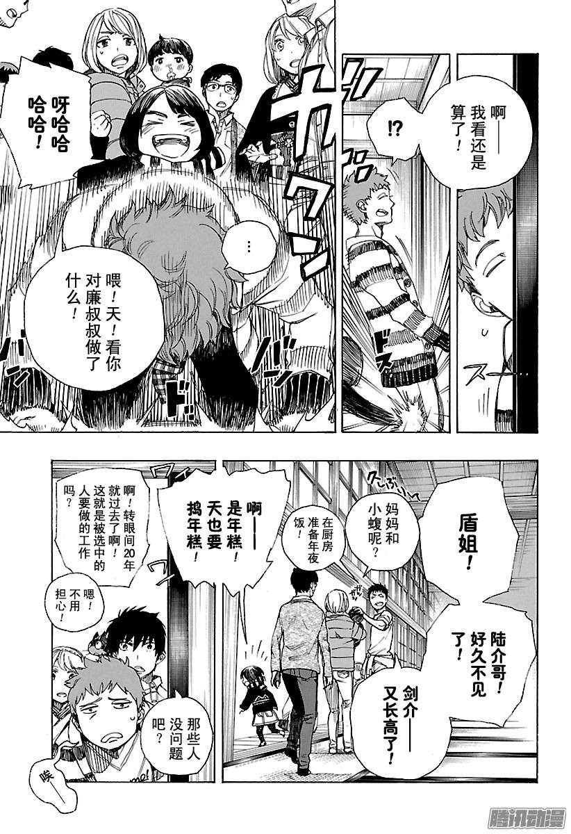 青之驱魔师第90话 寿初夜