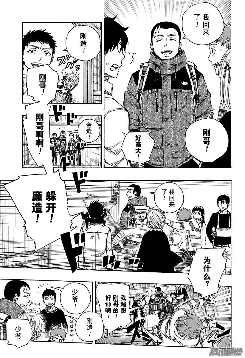 青之驱魔师第90话 寿初夜