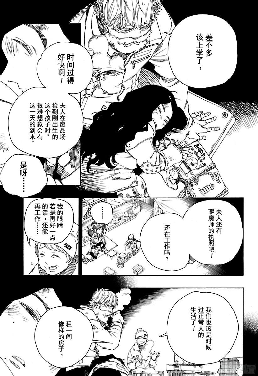 青之驱魔师第100话 SsC0040