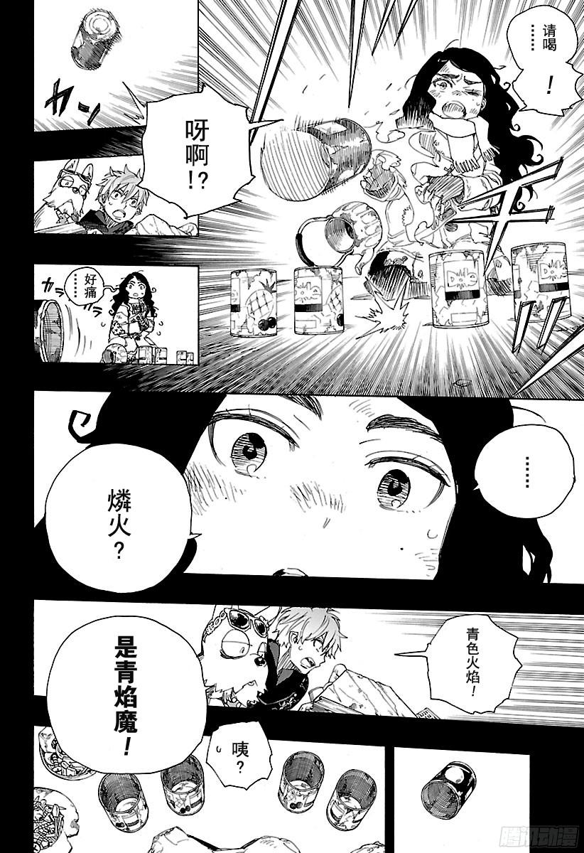 青之驱魔师第100话 SsC0040