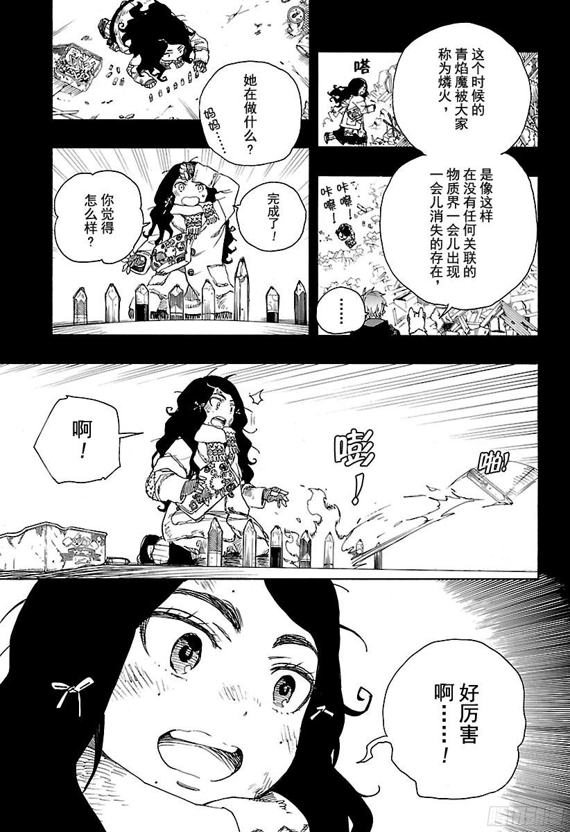 青之驱魔师第100话 SsC0040
