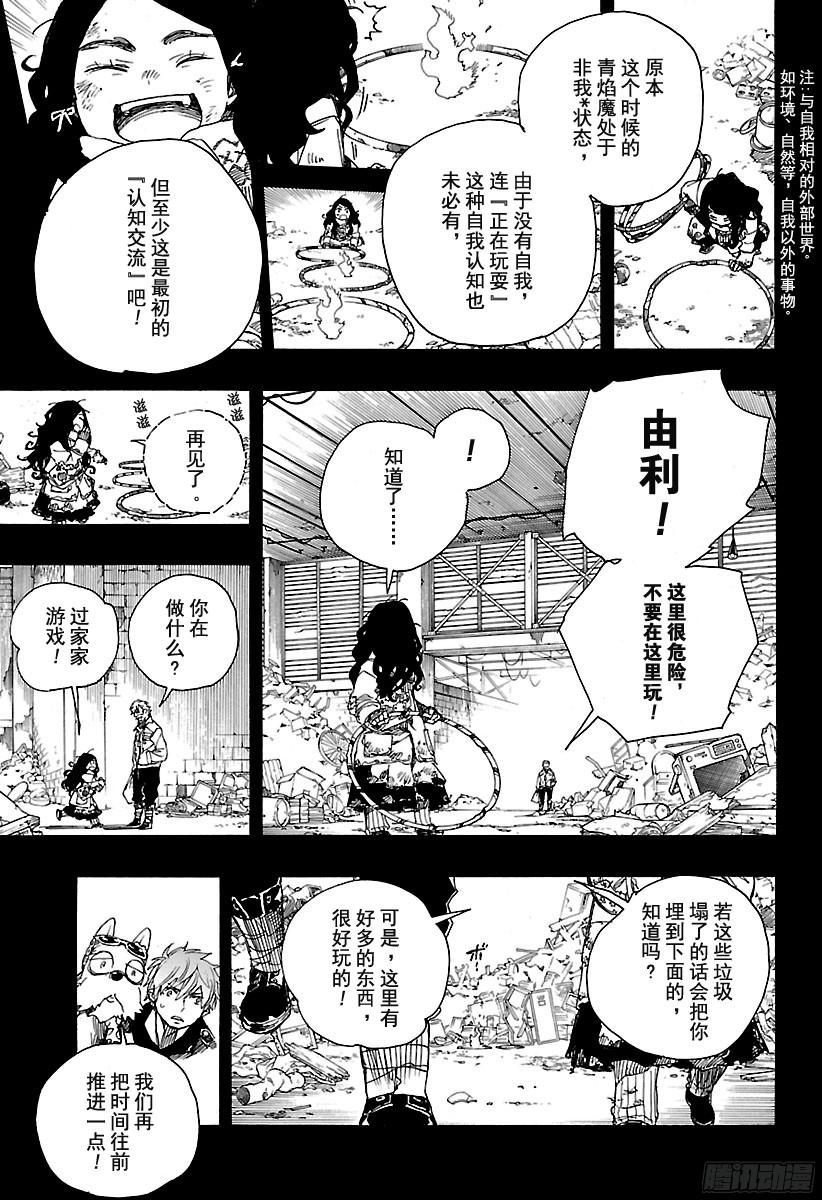 青之驱魔师第100话 SsC0040