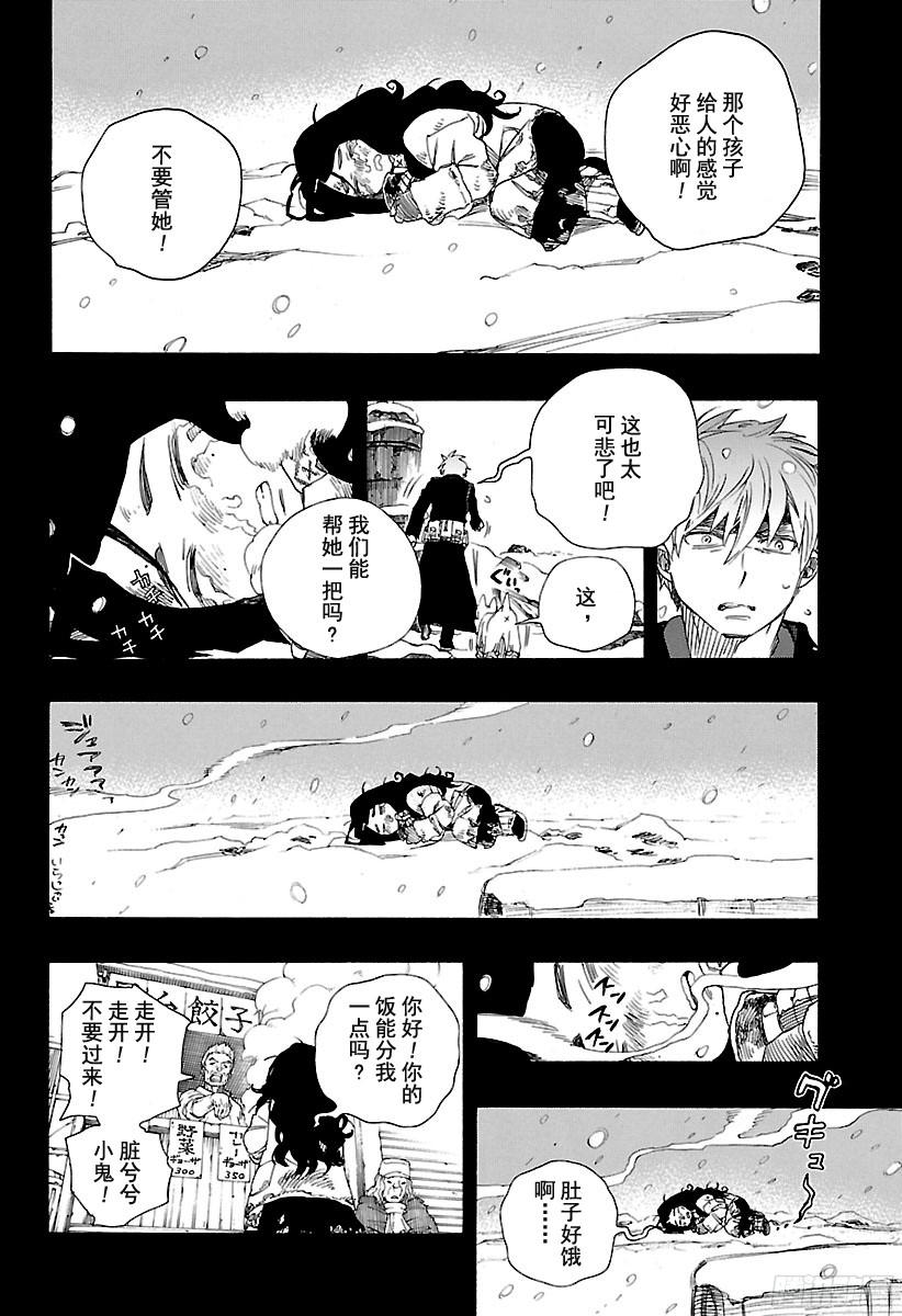 青之驱魔师第100话 SsC0040