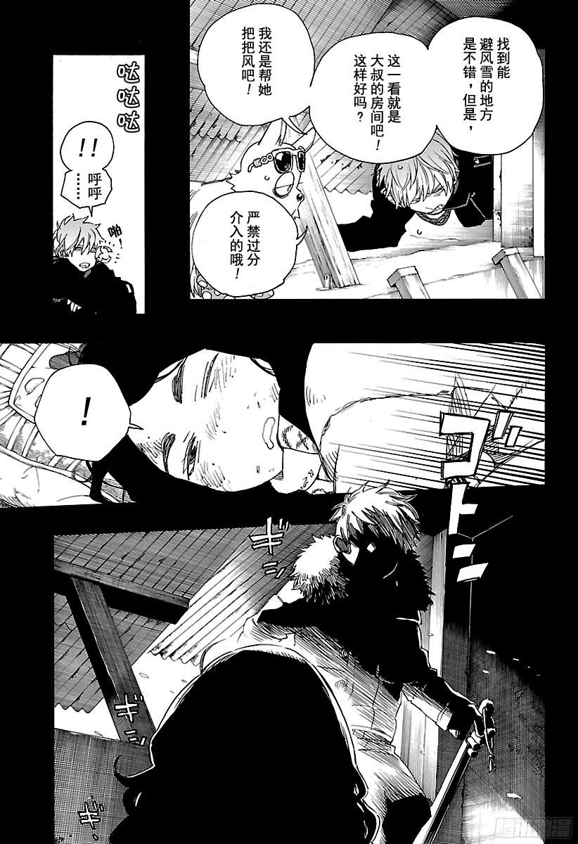 青之驱魔师第100话 SsC0040