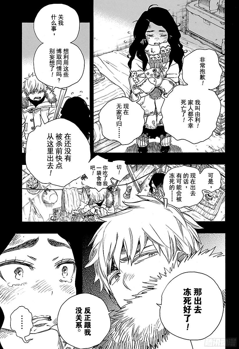 青之驱魔师第100话 SsC0040