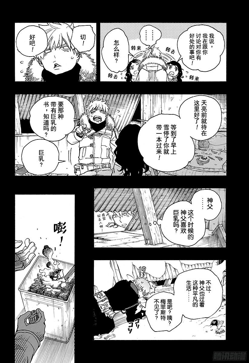 青之驱魔师第100话 SsC0040