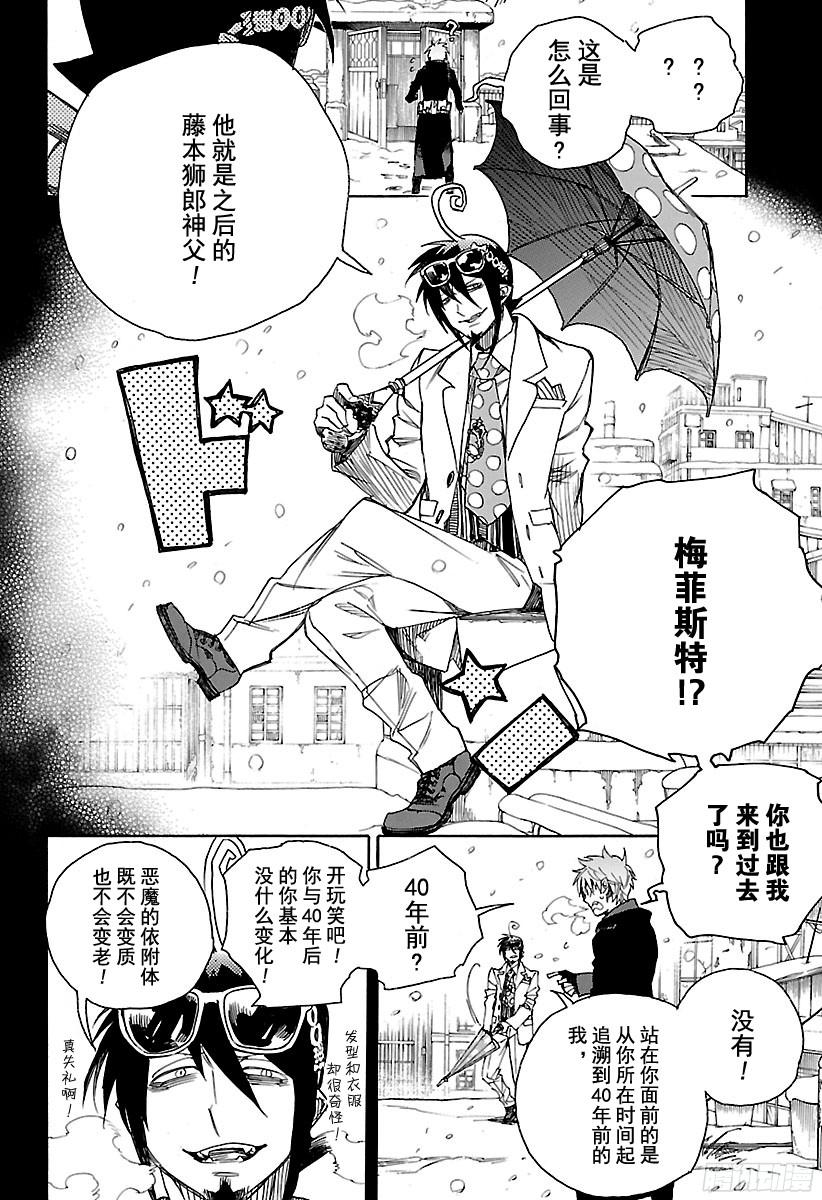 青之驱魔师第100话 SsC0040