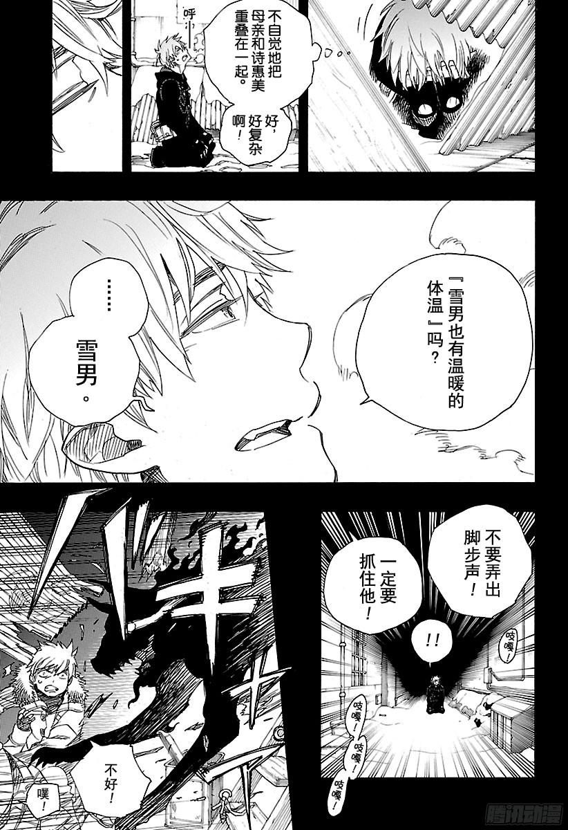 青之驱魔师第100话 SsC0040