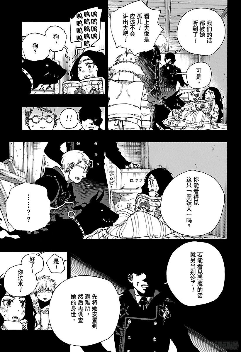 青之驱魔师第100话 SsC0040