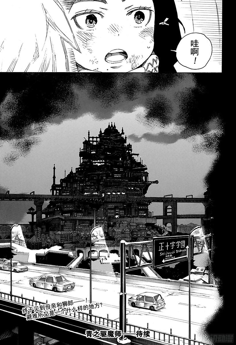 青之驱魔师第100话 SsC0040