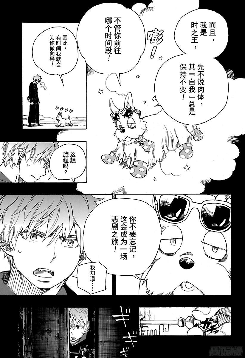 青之驱魔师第100话 SsC0040