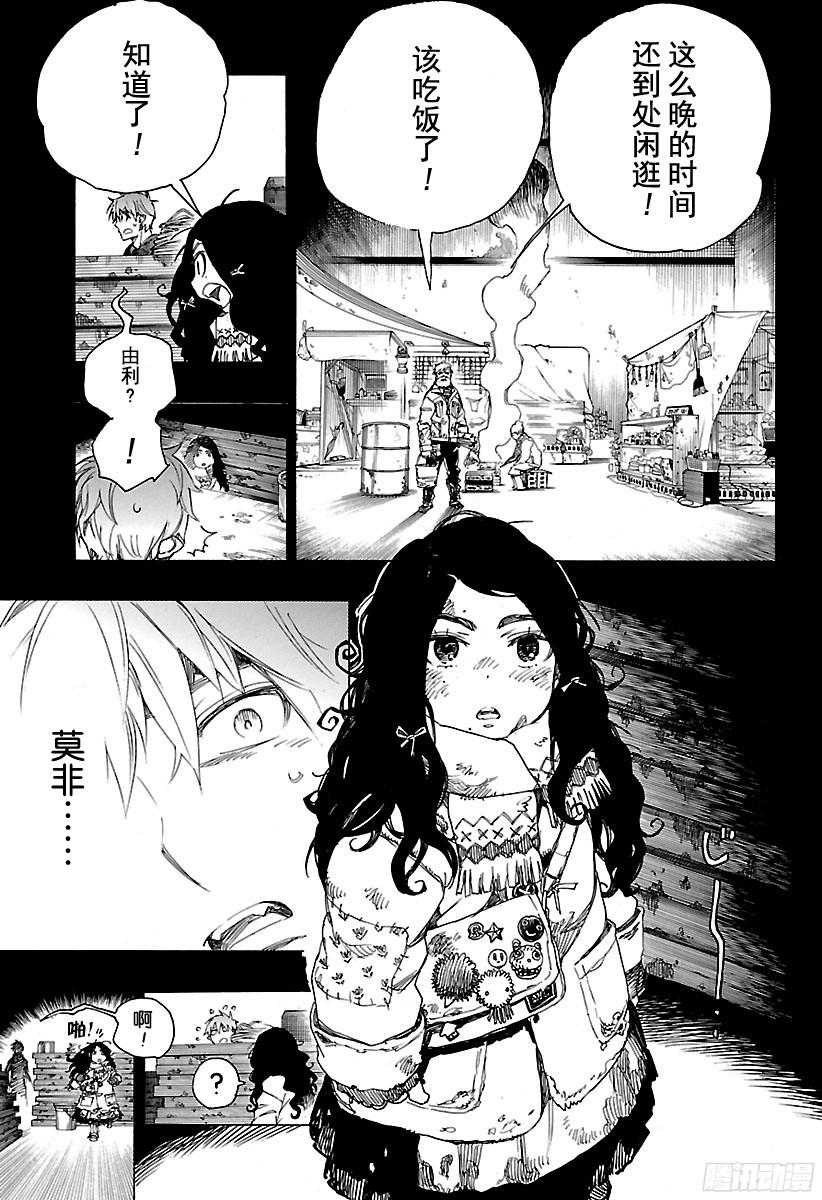 青之驱魔师第100话 SsC0040