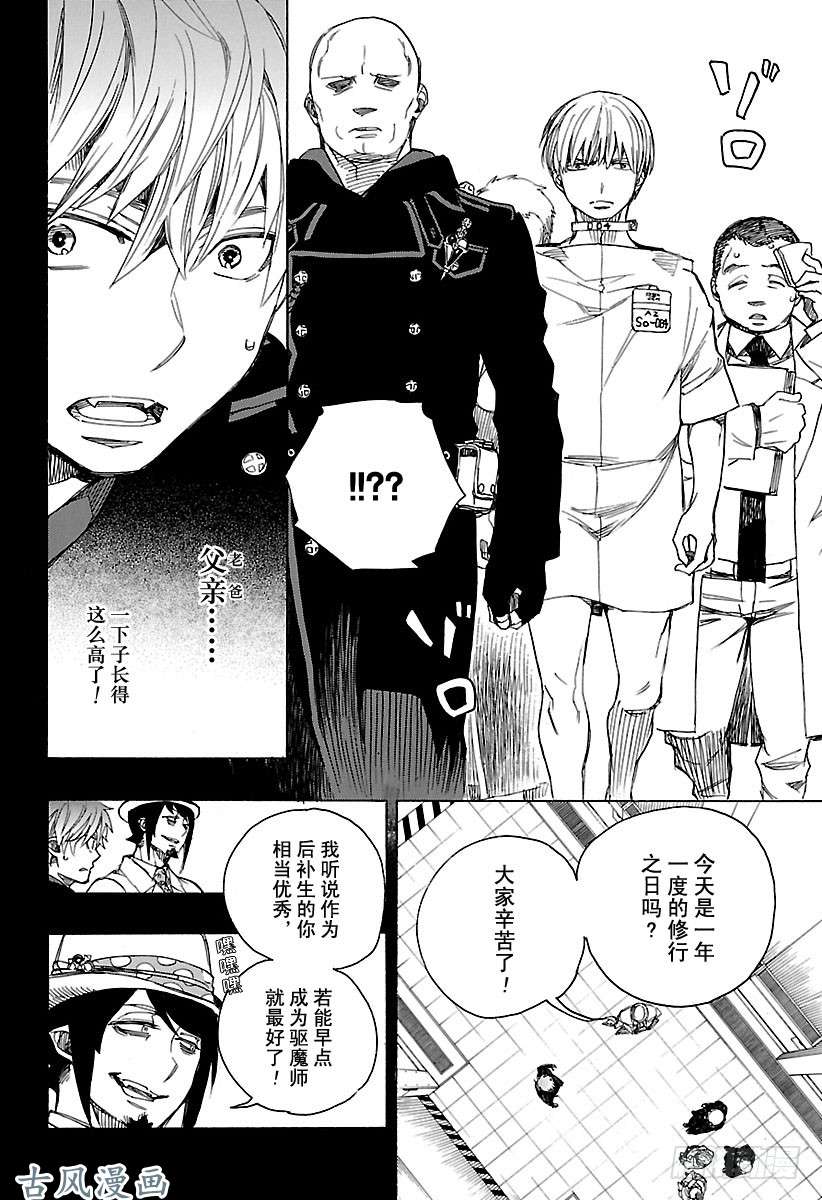 青之驱魔师第102话 SsC0535