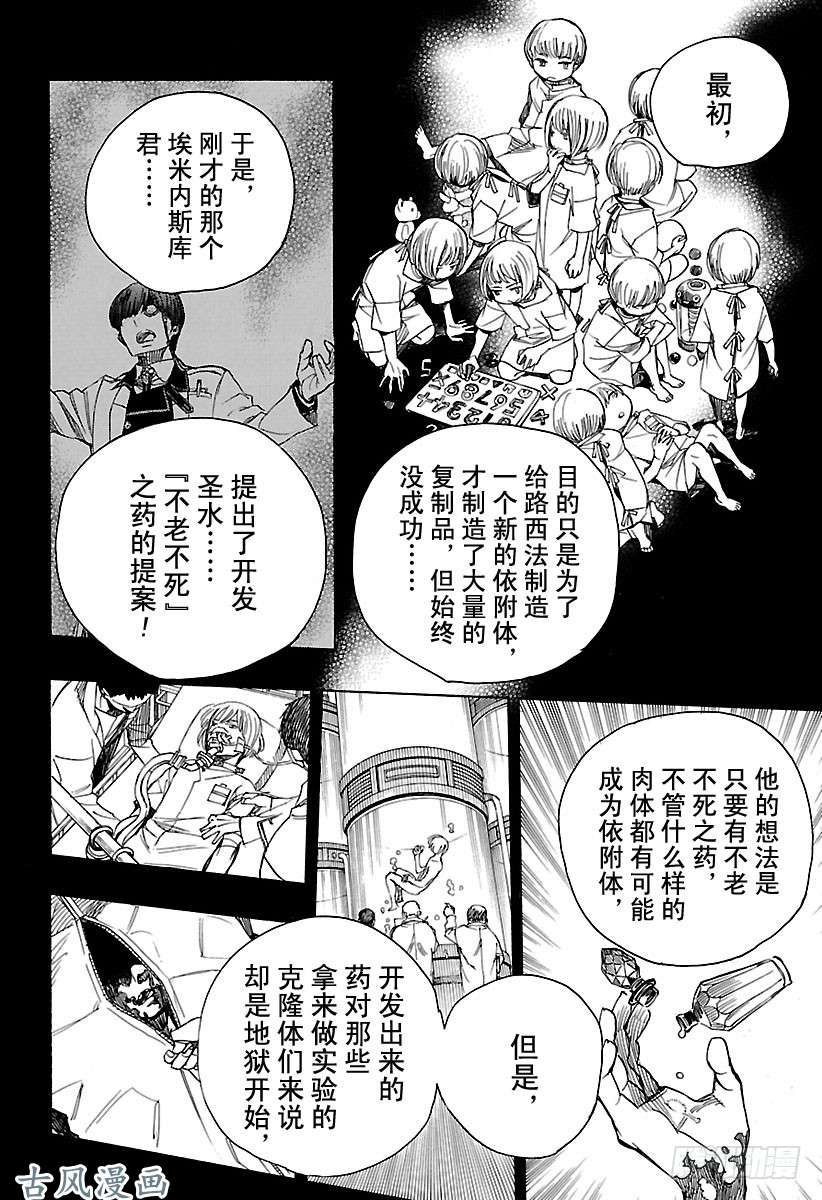 青之驱魔师第102话 SsC0535