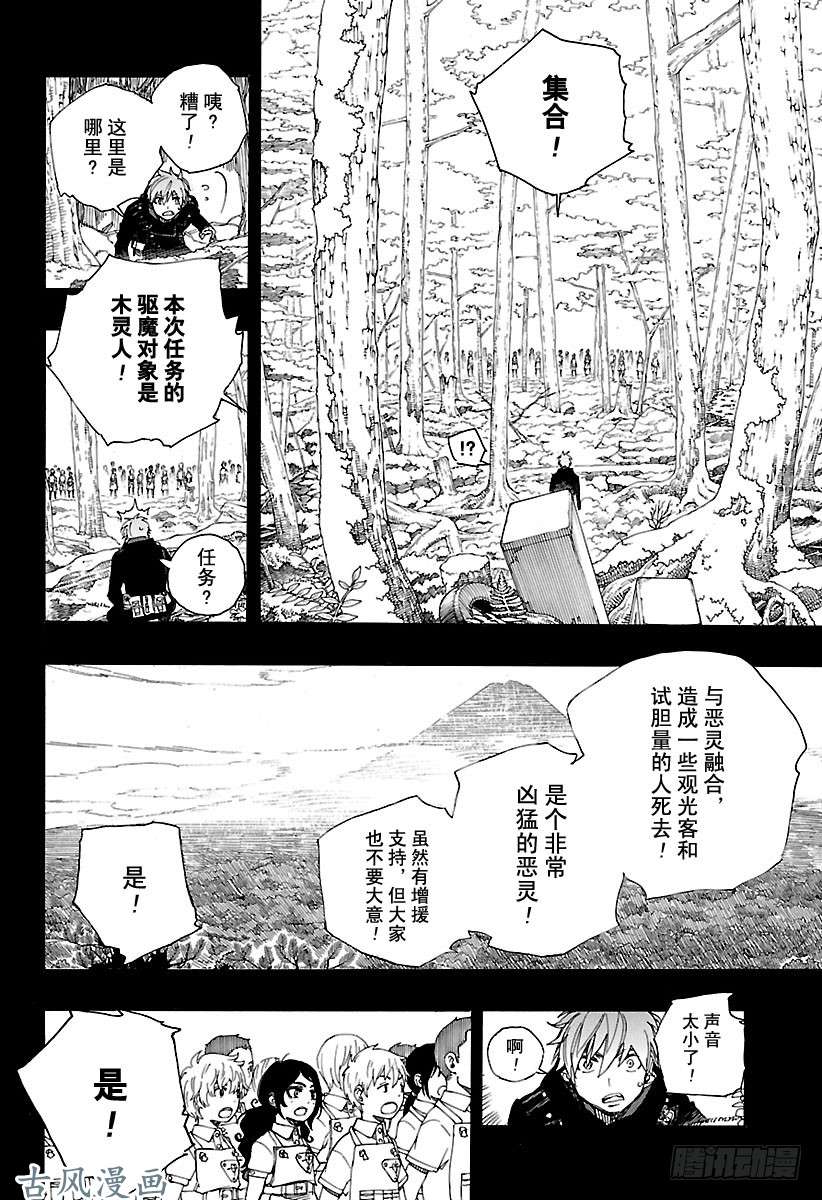 青之驱魔师第102话 SsC0535