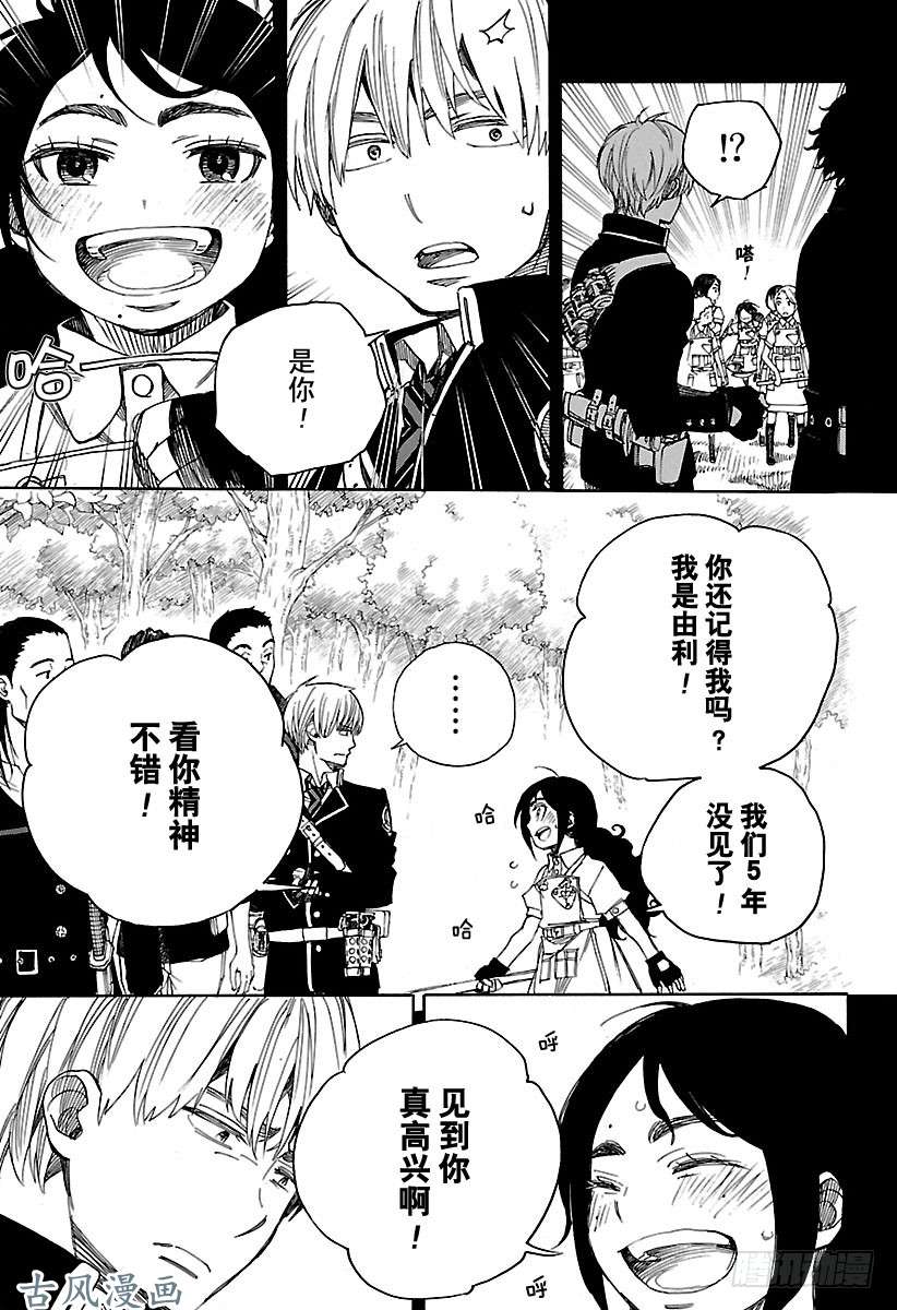 青之驱魔师第102话 SsC0535