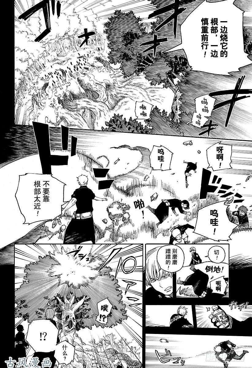 青之驱魔师第102话 SsC0535