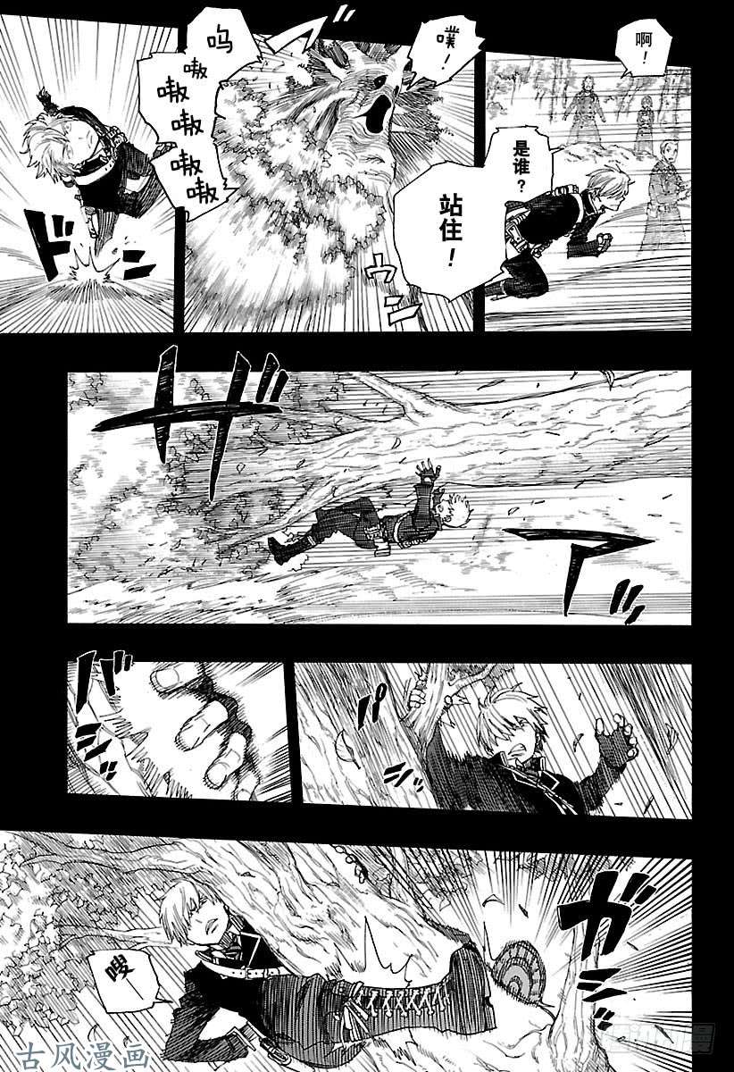 青之驱魔师第102话 SsC0535