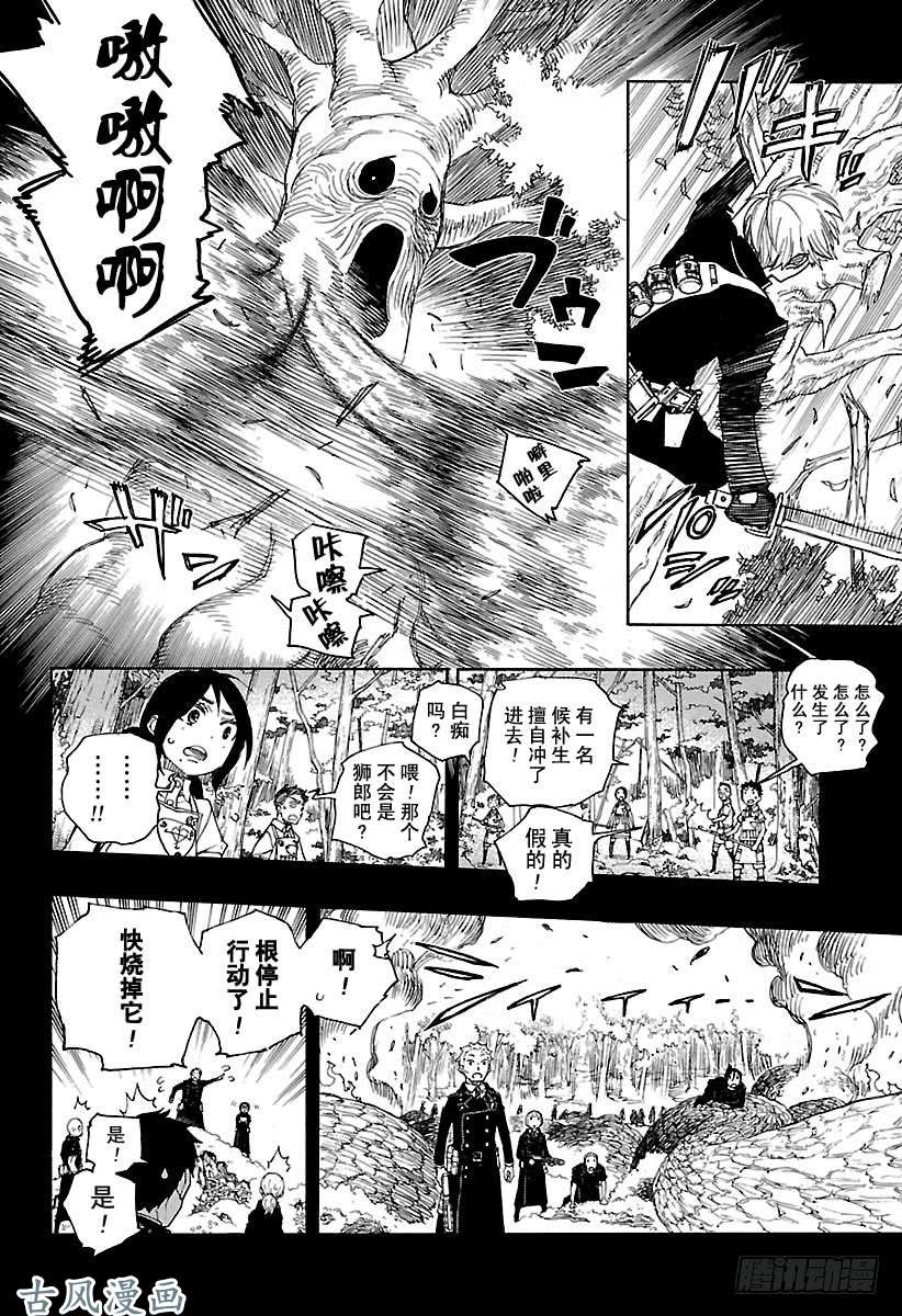 青之驱魔师第102话 SsC0535