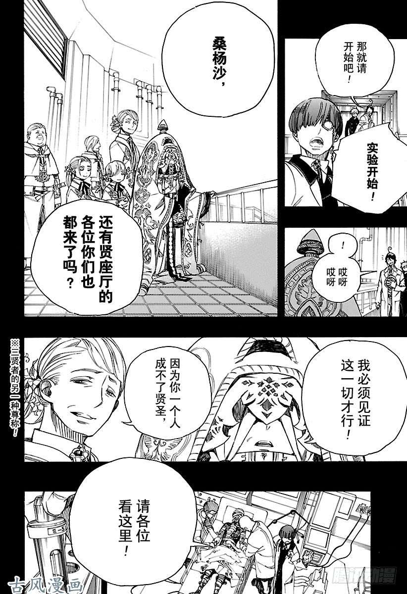 青之驱魔师第102话 SsC0535