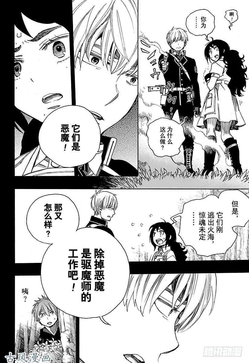 青之驱魔师第102话 SsC0535