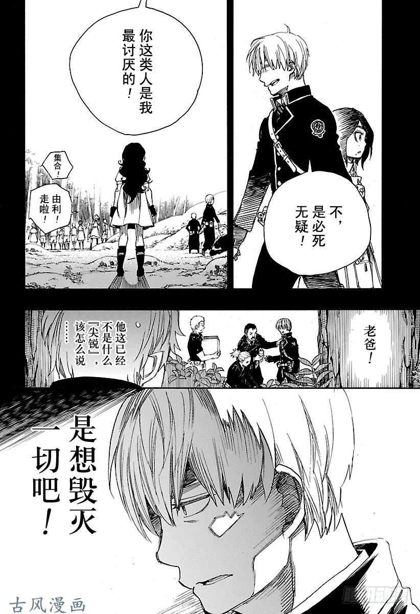 青之驱魔师第102话 SsC0535