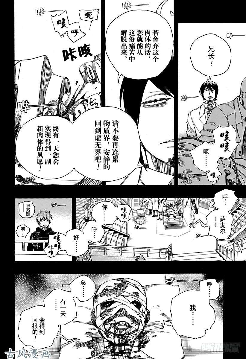 青之驱魔师第102话 SsC0535