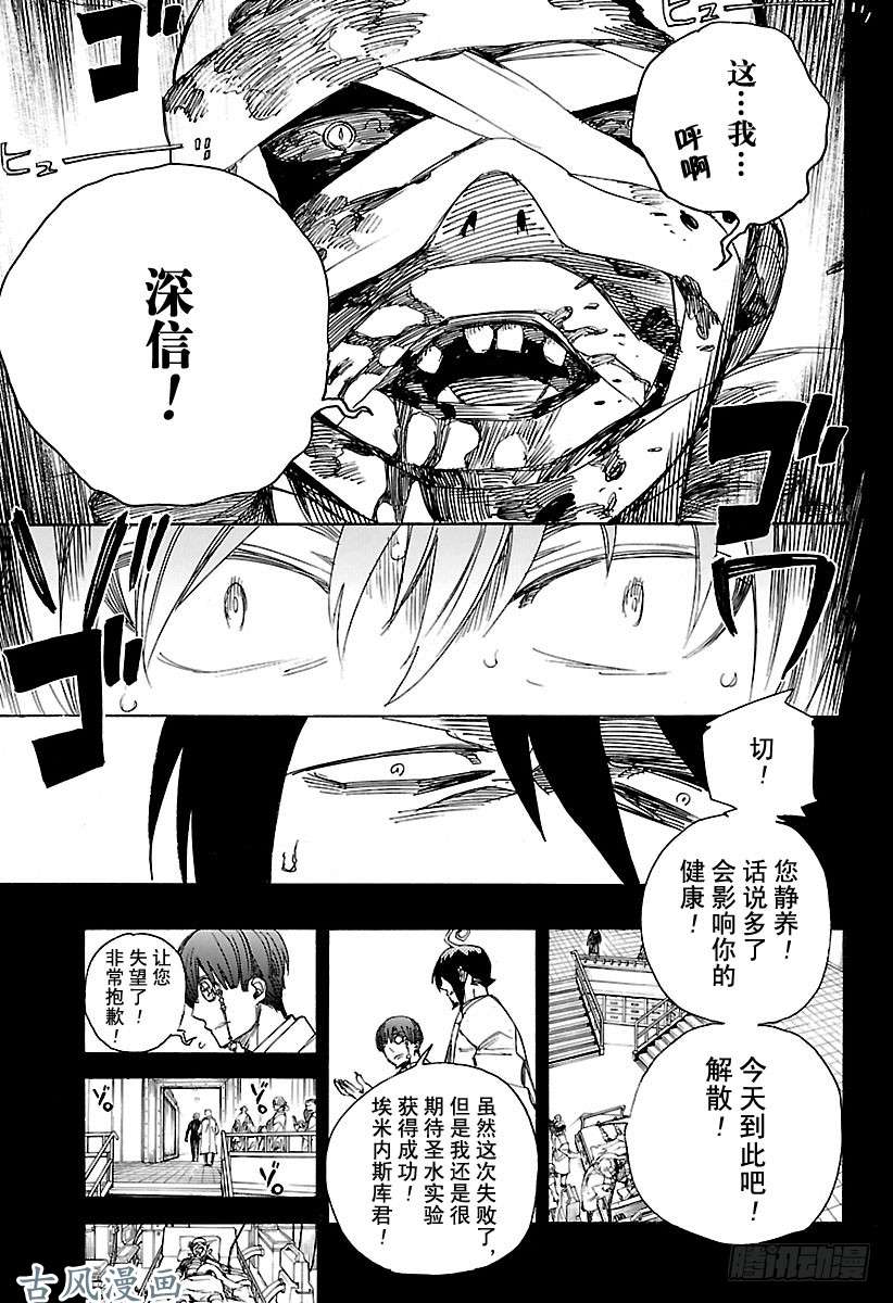 青之驱魔师第102话 SsC0535